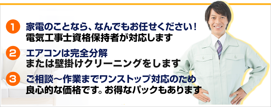 家電まるごと本舗とは｜エアコンクリーニング、家電移設工事のプロフェッショナル「家電まるごと本舗」