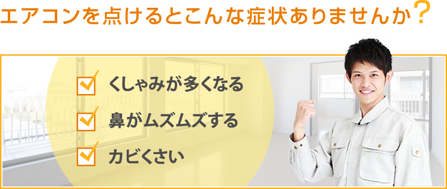 エアコン・洗濯機クリーニングの秘密｜エアコンクリーニング、家電移設工事のプロフェッショナル「家電まるごと本舗」